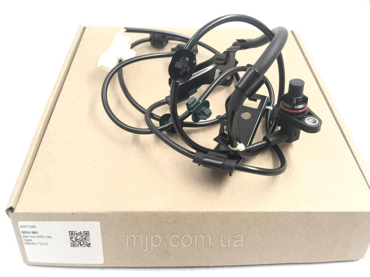 Датчик АБС передній правий MATOMI SEN1881 89542-71010., фото 1