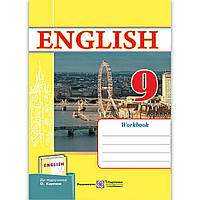 Зошит Англійська мова 9 клас До підручника Карп'юк О. Авт: Косован О. Вид: Підручники і Посібники