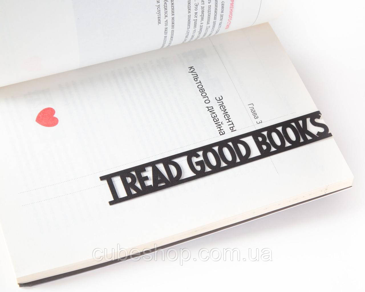 Закладка для книг I read good books, фото 1