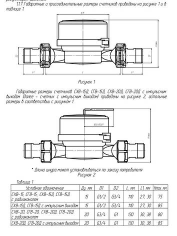 Лічильник холодної води Бетар СХВ-15 (номін. витрата 1,5 м3/год, Ду 15), фото 3