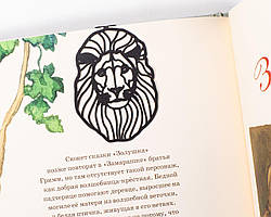Закладка для книг "Лев"