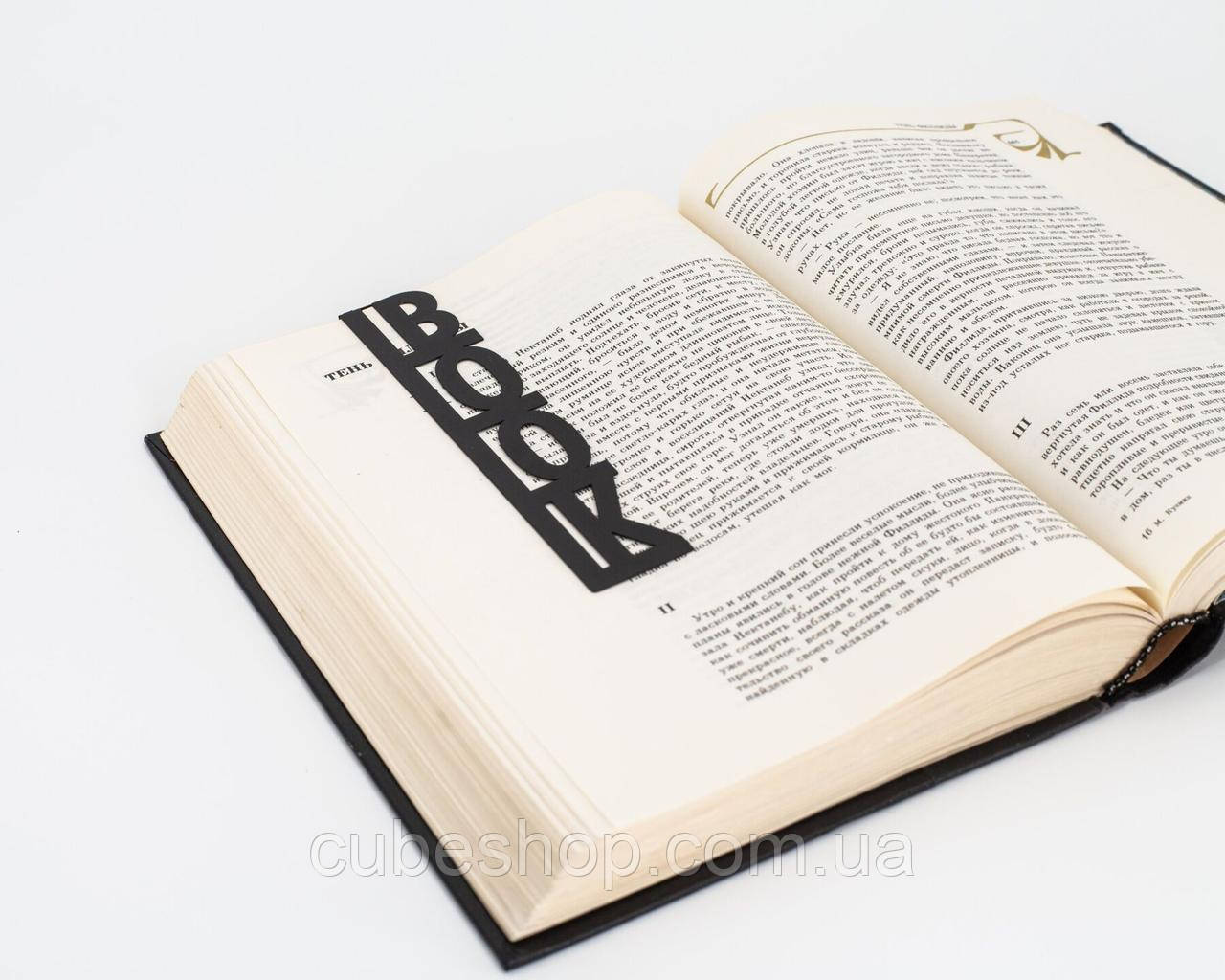 Закладка для книг "Good books"