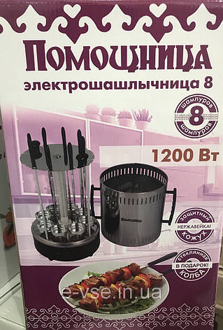 Електрошашшличниця Помічниця 8 з таймером + запасна колба + кольба неіржавка сталь, фото 3