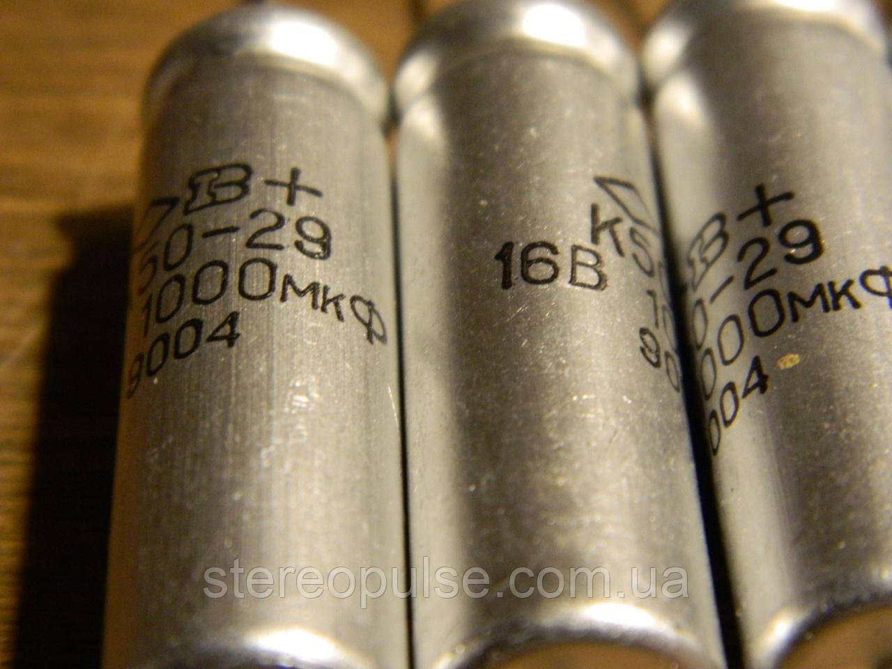 Конденсатор К50-29 1000 мкФ-16 В. 91 рік. Воронеж