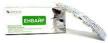 Таблетки «Енвайр ® » проти гельмінтів для дорослих кішок, котів і кошенят 10 шт