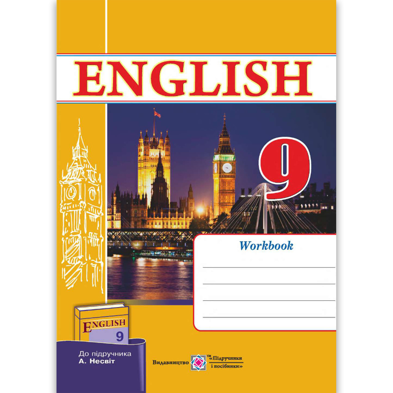 Зошит Англійська мова 9 клас До підручника Несвіт А. Авт: Косован О. Вид: Підручники і Посібники