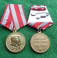 Медаль 30 лет Вооруженных сил СССР
