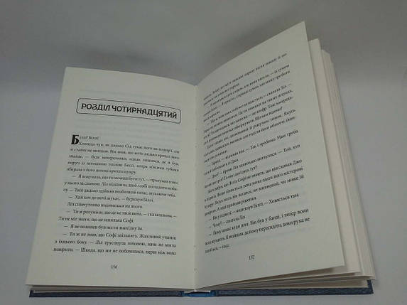 Таємниці універмагу «Сінклер». Книга 1. Загадка механічного горобця. Кетрін Вудфайн. Урбіно, фото 3