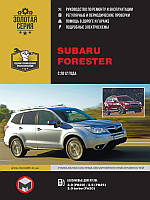 Книга Subaru Forester 2012-18 Керівництво по експлуатації, ремонту і діагностиці