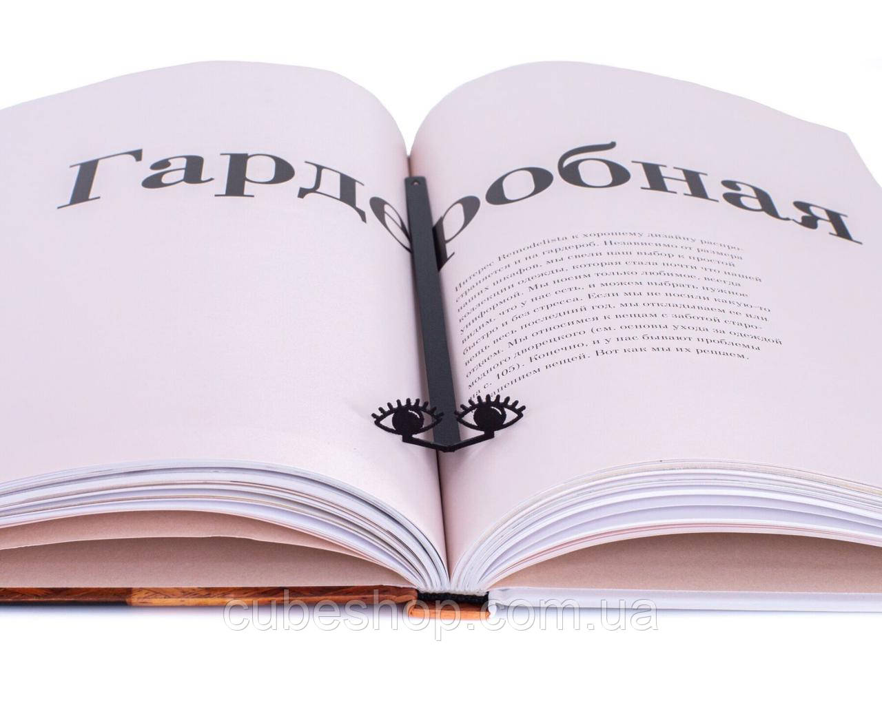 Закладка для книг "Очі"
