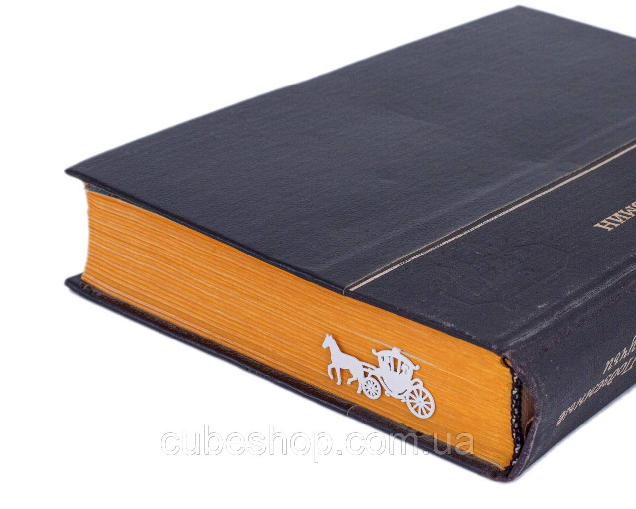 Закладка для книг "Весільна карета"
