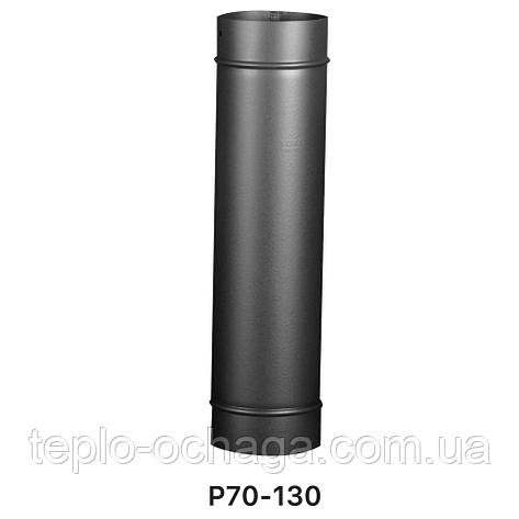 Труба сталева DUVAL P70 130 мм 0,7 метр Black Edition, фото 1