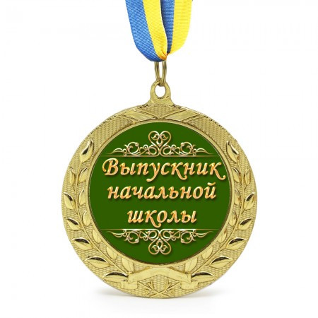 Медаль подарункова Випускник початкової школи
