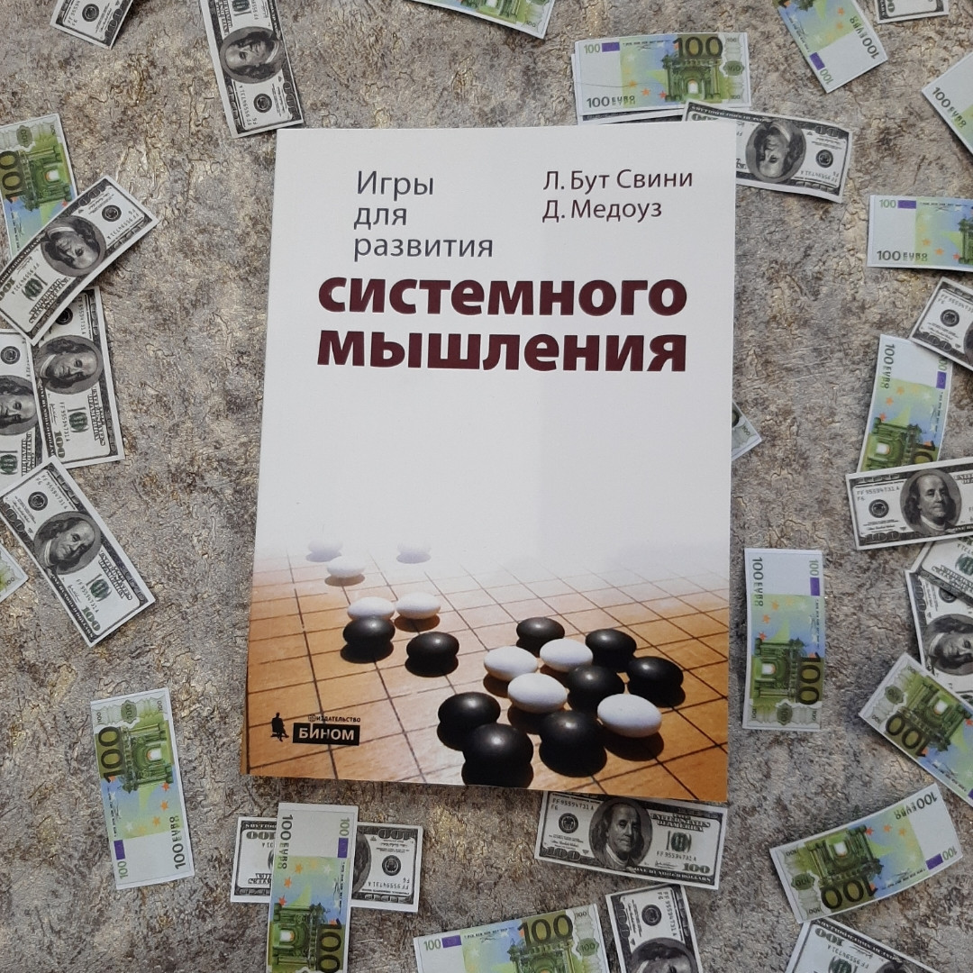 Ігри для розвитку Системного Мишлення. Л. Бут Свини. Д. Медоуз.