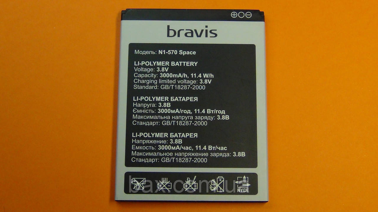 Акумулятор для Bravis N1-570 оригінал
