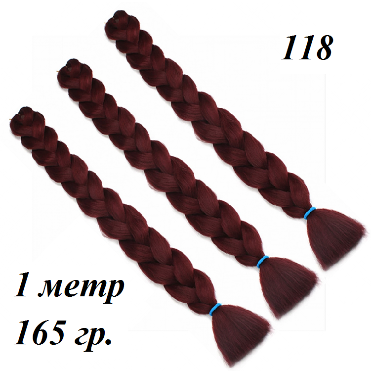 Канекалон длинный 100 см бордовый темный однотонный коса 100 ± 5 см Вес 165 ± 5 г Термостойкий 118/100 - фото 1 - id-p1145111993