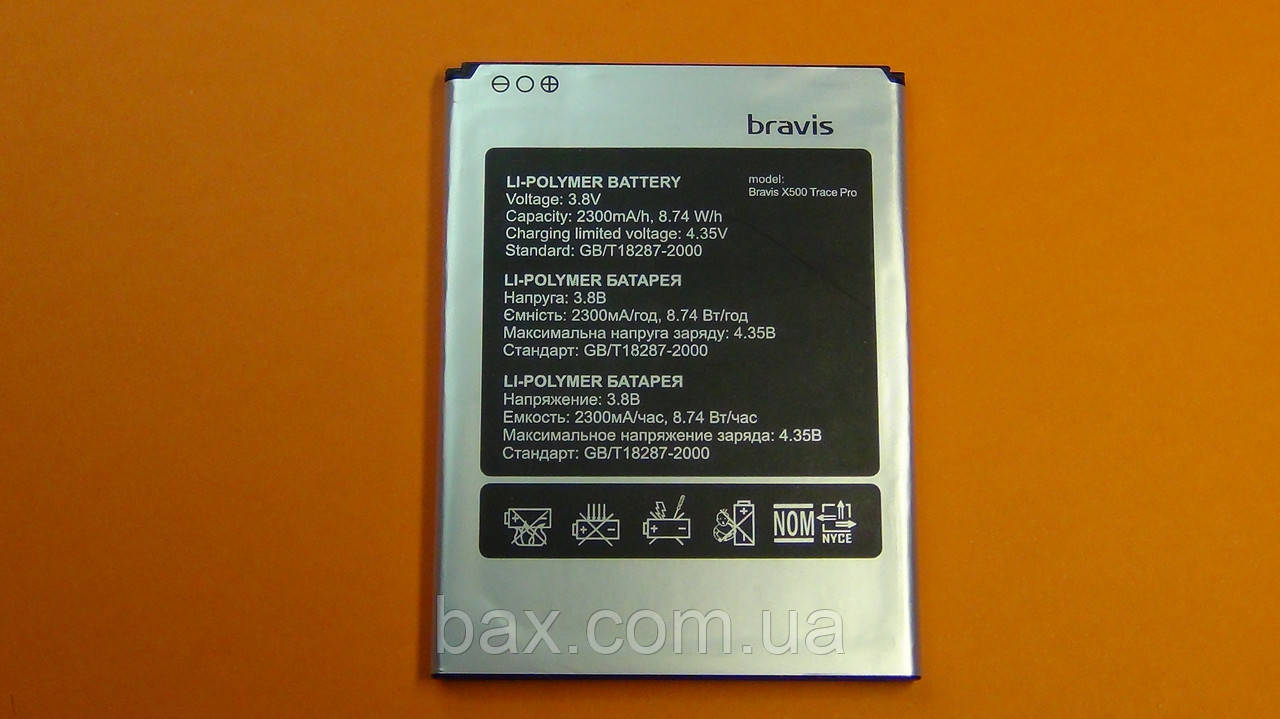 Акумулятор для Bravis X500 оригінал