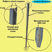 Стовп для огорожі металевий (h=2м; Zn=320 г/м2) У-перетин, ТМ Козачка