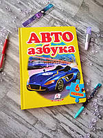 Авто Азбука. Серия "Книжка-пазл". Томашевська Наталия Владимировна.