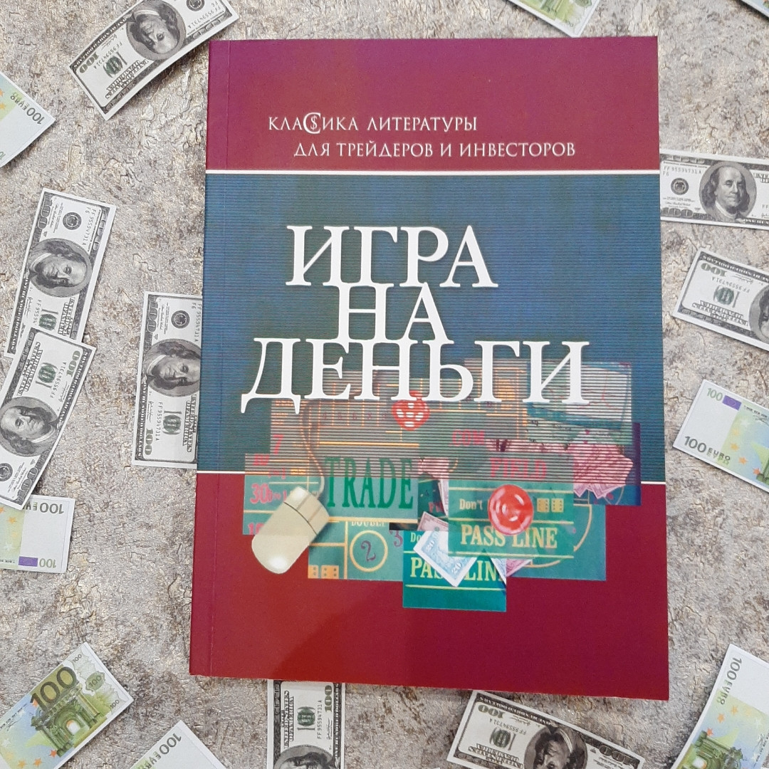 Ігри на скарби. Адам Сміт. Класика літератури для трейдерів та інвесторів.