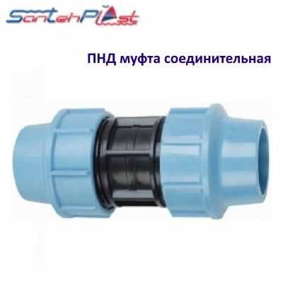 ПНД муфта сполучна МЗ 110 "Santehplast", фото 3