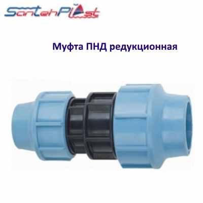 ПНД муфта редукційна МР 63х32 "Santehplast", фото 3