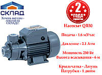 Вихревой насос Насосы + QB 50. 250 Вт, 1.6 м3/час. 2,1 Атм