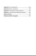 А&Бі, або  Кому в цьому світі потрібна доброта? Світлана Крутова 6+ (українська мова), фото 3