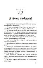 А&Бі, або Кому в цьому світі потрібна доброта? Світлана Крутова 6+ (українська мова), фото 3