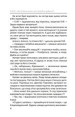 А&Бі, або  Кому в цьому світі потрібна доброта? Світлана Крутова 6+ (українська мова), фото 3