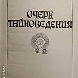 Нарис тайноведения. Рудольф Штейнер(Штайнер), фото 4