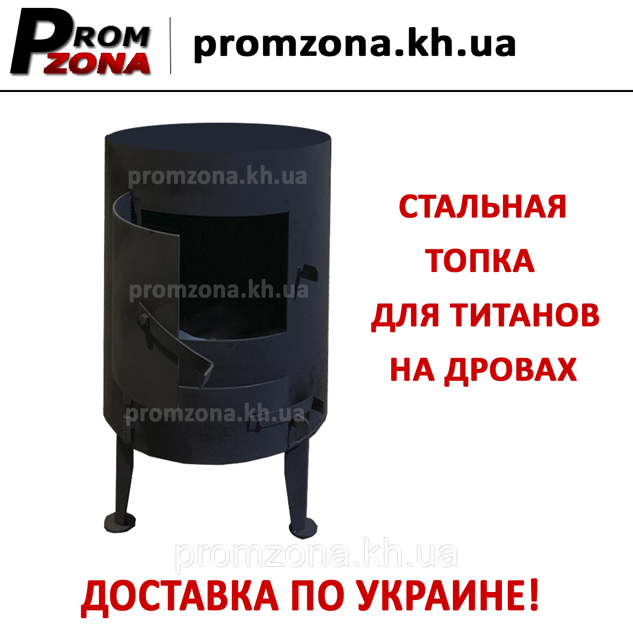 Топка для дров'яний колонки (буржуйка для титану) радянського зразка 32 см