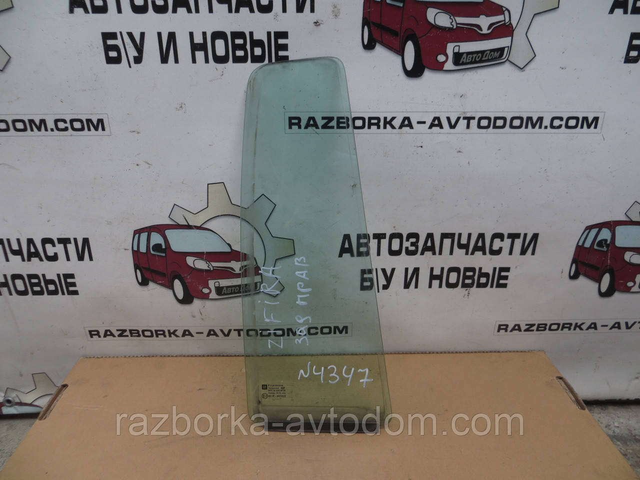 Скло дверей задньої правої (форточка) Opel Zafira A (1999-2005) OE:0161536