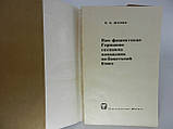 Жилін П. Як фашистська Німеччина готував напад на Радянський Союз (б/у)., фото 4