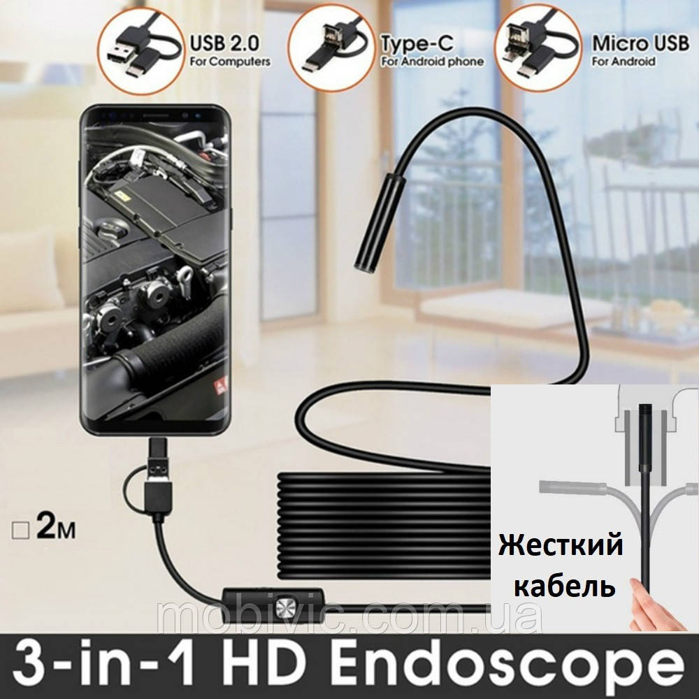 Мінікамера Ендоскоп (жорсткий кабель) microUSB, Type-C — 5.5 mm (довжина 2 м) + насадки