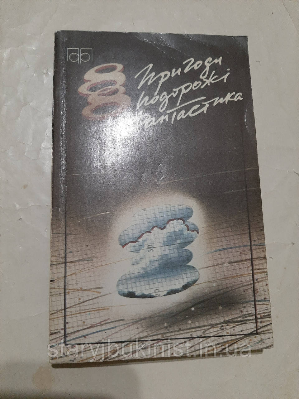 Пригоди.Подорожі. Фантастика-88, фото 1
