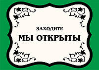 Працюємо!