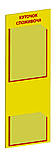Куточок споживача на 2 кишені р. 270х750 мм (Куточок покупця), фото 4