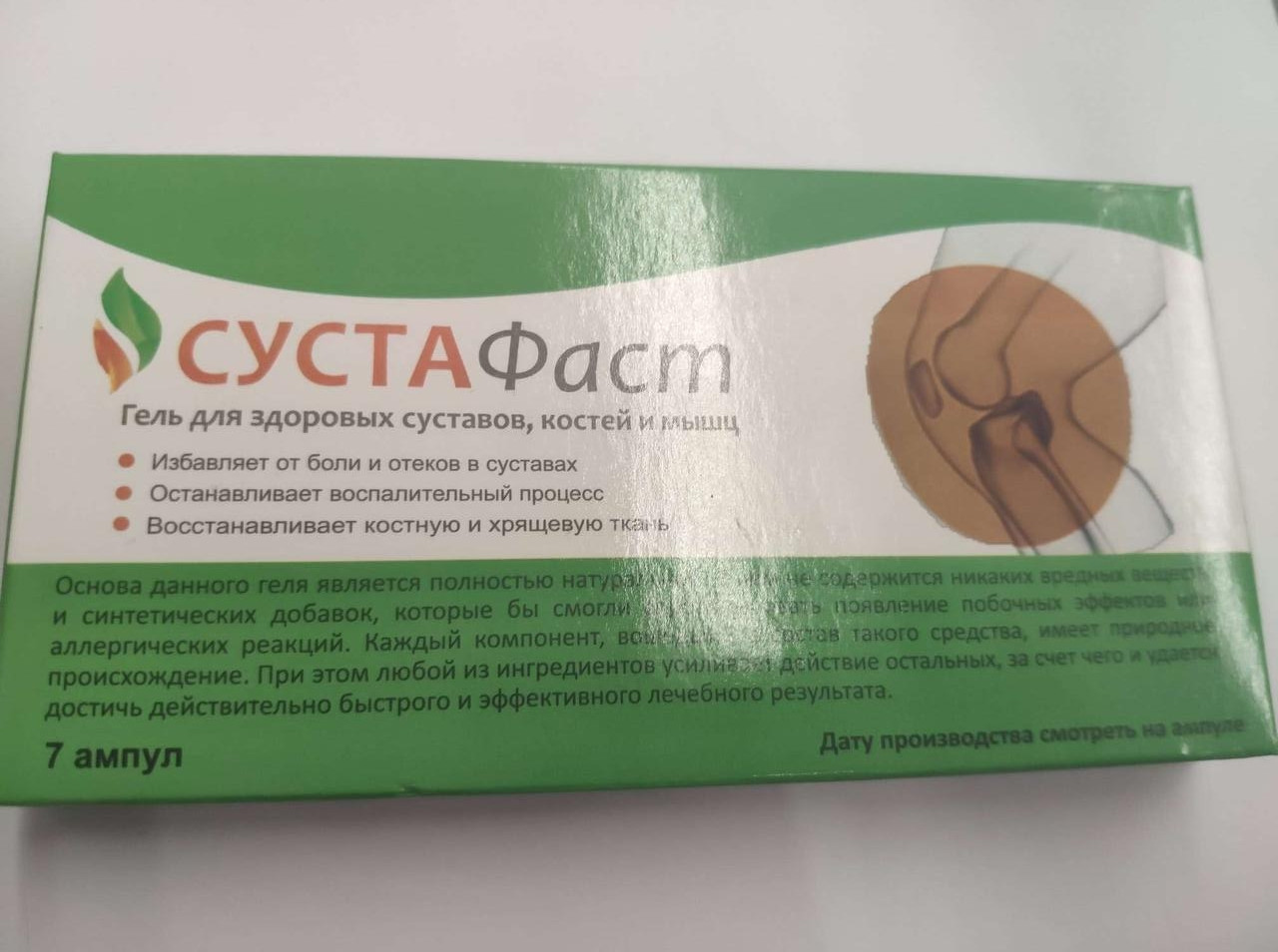 СустаФаст АМПУЛИ - Гель для фізичний стан суглобів, кісток і м'язів