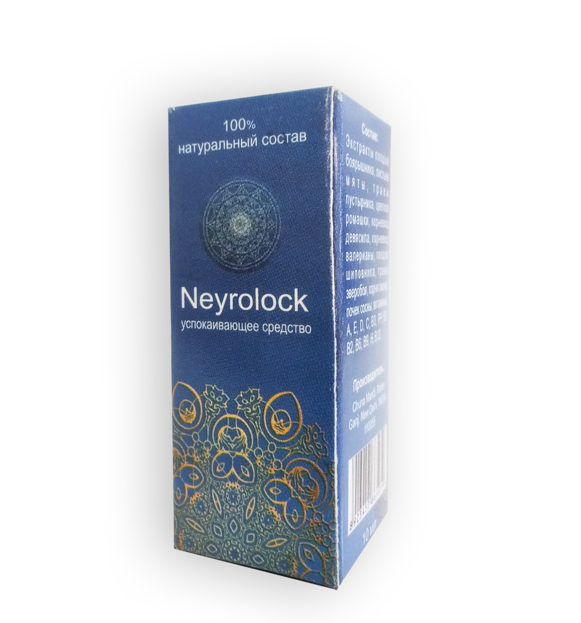 Neyrolock – заспокійливий комплекс