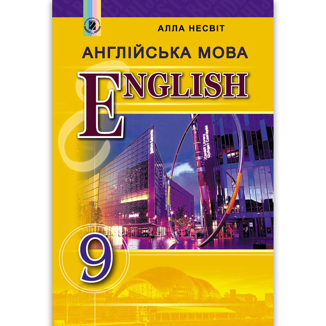 Підручник Англійська мова 9 клас Авт: Несвіт А. Вид: Генеза