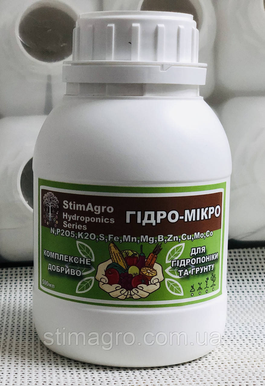 StimAgro добрива для гідропоніки та грунту ГІДРО-МІКРО 500ml
