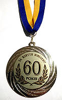 Медаль 60 років За взяття ювілею.