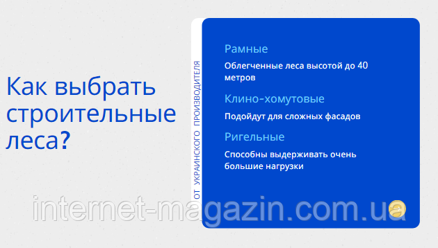 Как выбрать строительные леса?