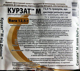 Курзат М 12,5 г, фунгіцид від фітофторозу та переноспорозу