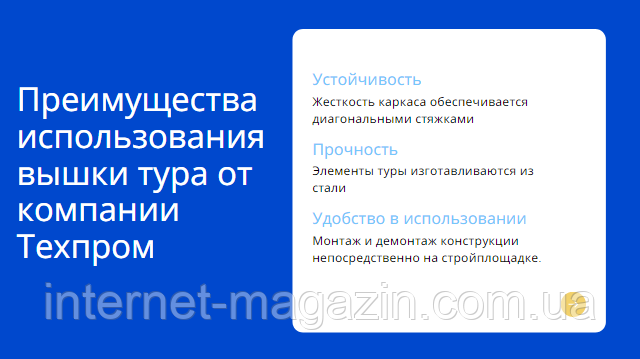 Переваги використання вишки туру від компанії Техпром