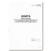 Книги обліку, реєстрації