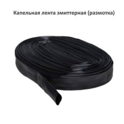 Крапельна стрічка еміттерна 100 м діаметр 16 мм крок 20 см (розмотка), фото 2
