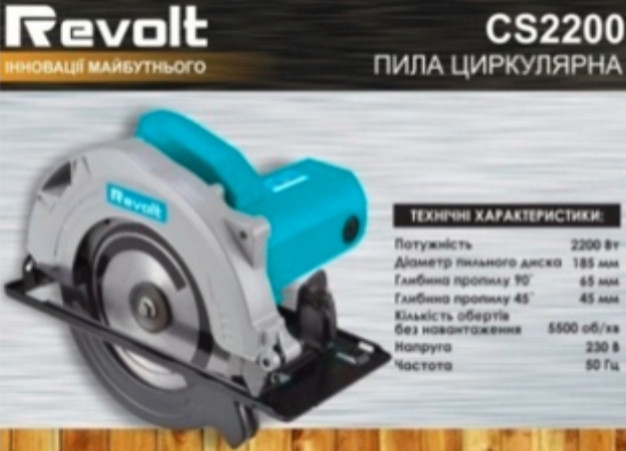 Пила дискова Revolt CS2200