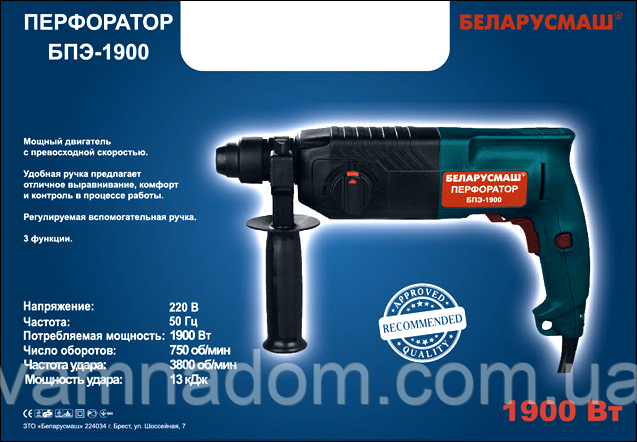 Перфоратор Беларусмаш БПЭ-1900, фото 1